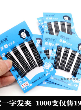 老式黑色一字夹发夹头饰盘发固定