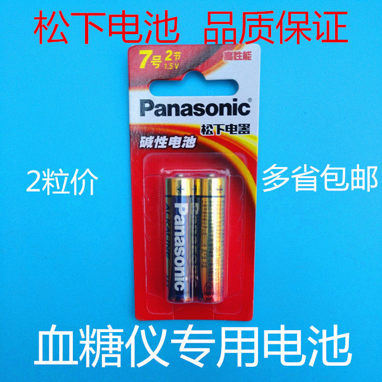 三诺安稳 三诺安准  瑞迪恩 血糖仪专用7号AAA碱性电池