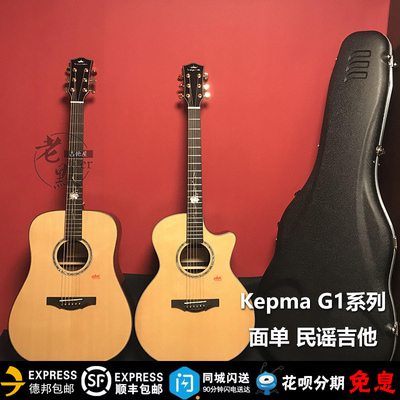 老默er吉他屋 Kepma卡普马 G1系列 民谣吉他 进阶面单吉他 正品