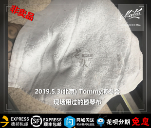 Tommy北京演奏会用过 老默er吉他屋 擦琴布 2019.5.3日 非卖品