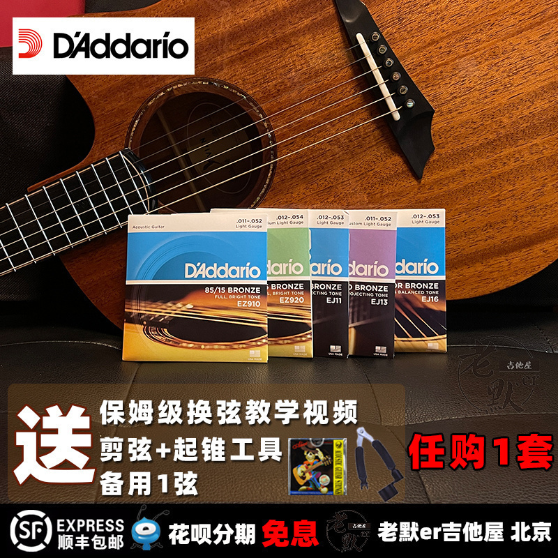 老默er民谣吉他弦达达里奥