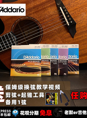 老默er民谣吉他弦达达里奥