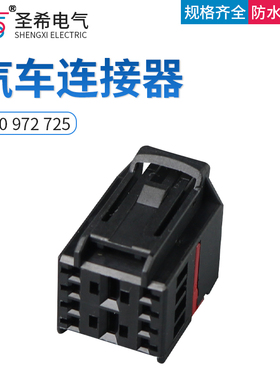 黑色汽车连接器接插件7P0972725国产插件7P0 972 725复合插头10孔
