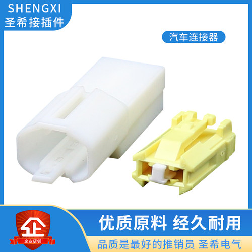 接插件连接器圣希高位刹车灯插头