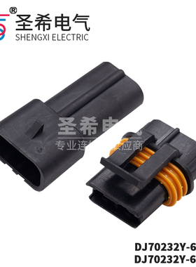 DJ70232Y-6.3-11/21汽车防水接插件连接器 2孔2线线束插头 含端子