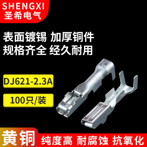 2.3连接器端子插片接线端子插簧
