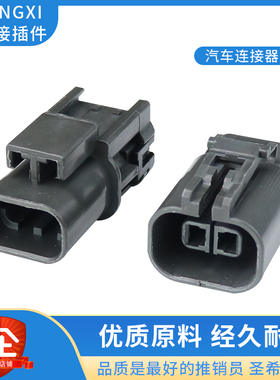 DJ7029A-2.8-11/21汽车接插件汽车风扇插头2线车用连接器油泵插头