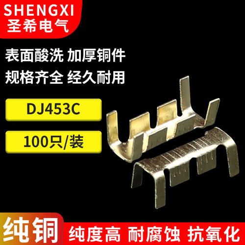 100只dj453c双u型并线全铜平方