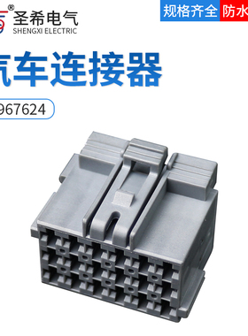 1-967624-1主 汽车功放连接器线束插头插件减震器接插件 18孔灰色