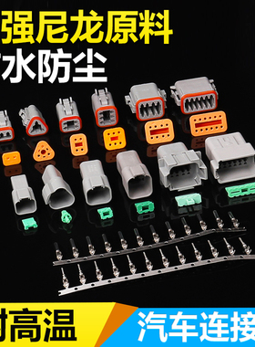 国产德驰接插件 汽车连接器DT04-2孔/3/4/6/8/12孔 DT06-2S/3S/8S