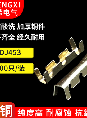 100只DJ453并线扣接线端子0.5-1平方电线并线汽摩电动车U型接线片