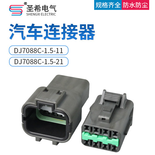 汽车连接器接插件公母插头
