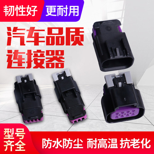 德尔福油泵公母别克大灯连接器