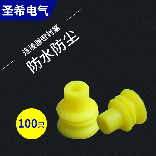 硅胶防水塞堵头 汽车连接器防水圈 防水塞子 2.2系列密封堵 6mm