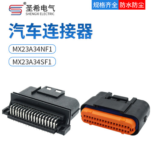 汽车针座连接器防水MX23A34SF1