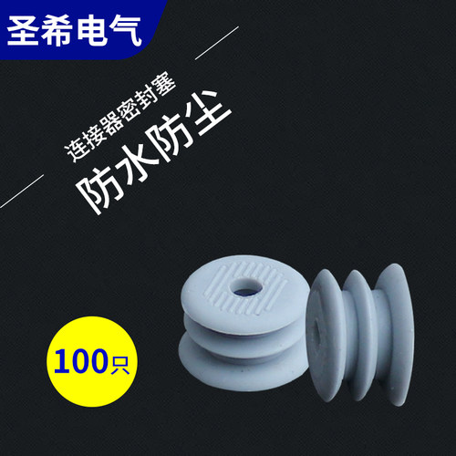 硅胶密封塞 连接器圈接插件专用汽车防水塞头 10mm直径3圈设计
