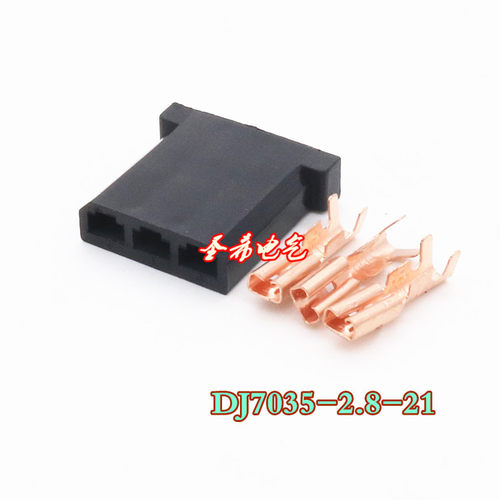 DJ7035-2.8-21汽车接插件 连接器 护套 车用线束插头 3孔含端子