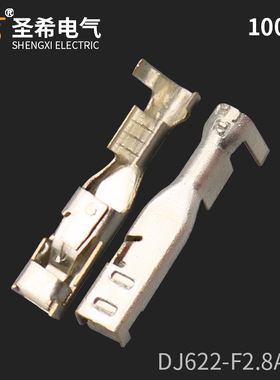 DJ622-F2.8A/B铜端子 车用接插件 接线插片插簧插针 镀锡15304720