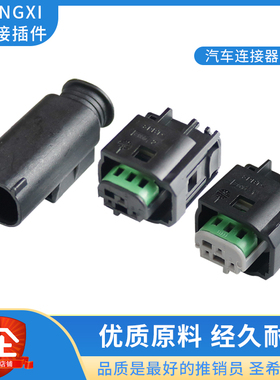 3孔车用接插件汽车连接器国产1-967642-1 DJ7033YA-0.6-11/21插头