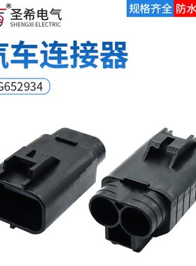 MG652934汽车连接器接插件 线束插头MG642928-5 2P大电流插头防水