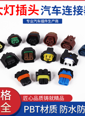 汽车灯座灯泡插头雾灯LED大灯灯座转向灯插座H8/H11/H9/9005/9006