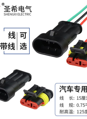 DJ7031-1.5-11-21/防水接插件连接器3P线束插头282105-1 282087-1