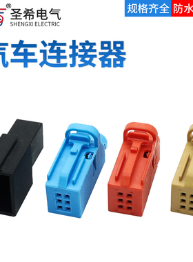 1-1534121-1 2 3 5/4D0 971 636 A B车门倒车镜尾盖国产6P连接器