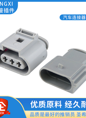 DJ7035B-3.5-21-11/1J0973723G大众曲轴传感器插头连接器接插件3P