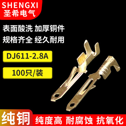2.8四方插片 接线端子 DJ611-2.8A汽摩电动车电器接插件100只黄铜
