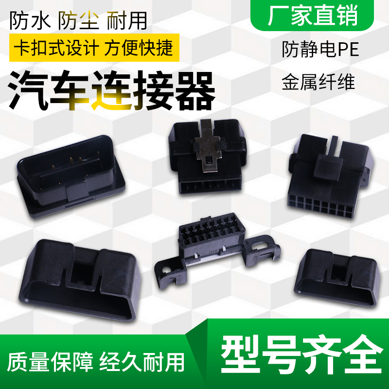 DJ7161F-1.5-21大众OBD诊断座插头16孔连接器插件179631-1OBD接口