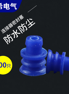 6mm硅胶防水塞堵头汽车连接器防水圈防水塞子006-4蓝色中孔密封堵
