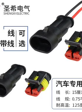 1.5-2P汽车连接器282080-1 2孔接插件疝气灯插头DJ7021-1.5-11/21