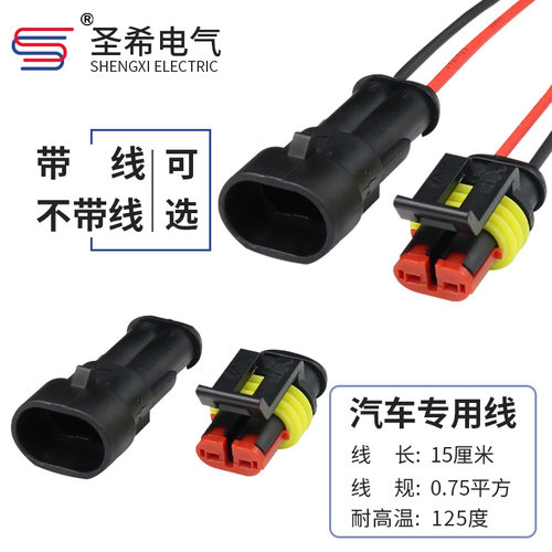 汽车连接器2孔插头dj7021