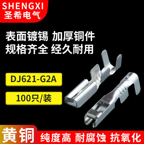 dj621-g206a20铜端子镀锡端子