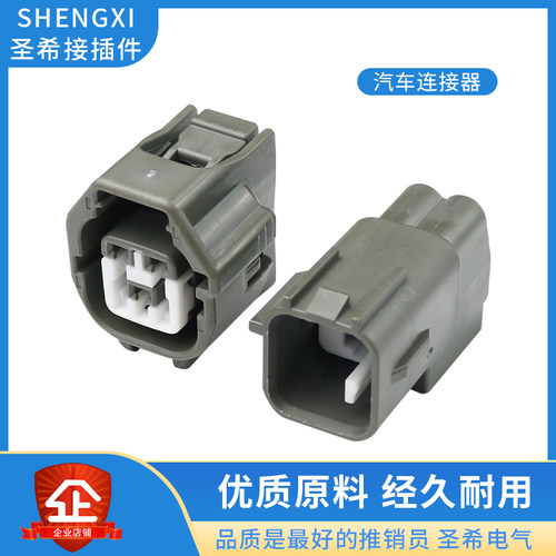 对接接插件汽车连接器圣希