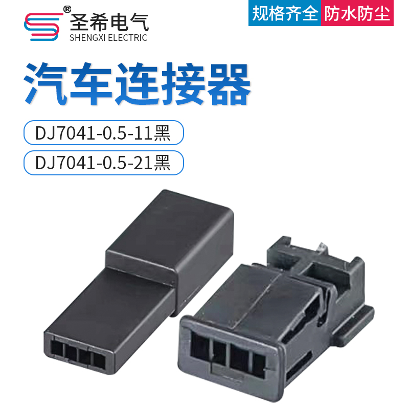 汽车连接器4P接插件插头