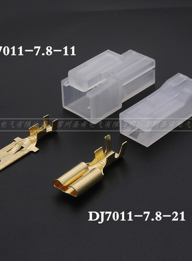 7122-3010/7123-3010 DJ7011-7.8-11-21 汽车塑料件车用连接器