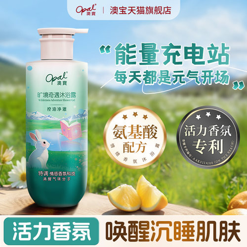 澳宝旷境奇遇活力香氛沐浴露氨基酸保湿补水清爽龙舌兰香沐浴乳 - 封面