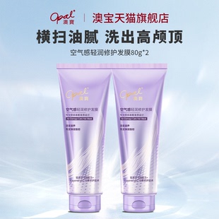 澳宝空气感发膜改善烫染受损修护干枯毛躁护发素80g 好价