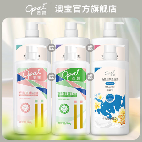 澳宝经典系列沐浴露680g
