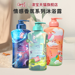 ［好物价］澳宝情绪香氛沐浴露氨基酸保湿补水清爽洗发露润肤乳