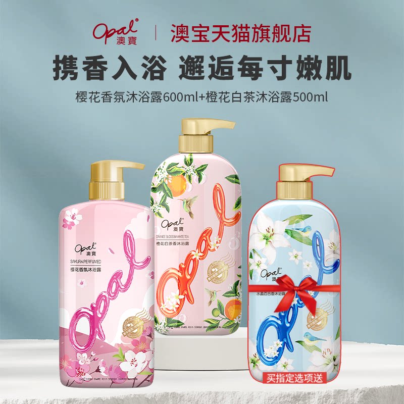 【专属】澳宝沐浴露花园蜜语香氛男女士滋润保湿补水沐浴乳液3瓶