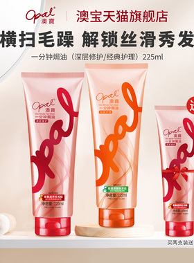 [好价]澳宝护发素一分钟焗油膏顺滑改善烫染受损修护干枯毛躁发膜