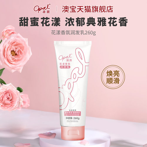 澳宝花漾香氛润发乳260g