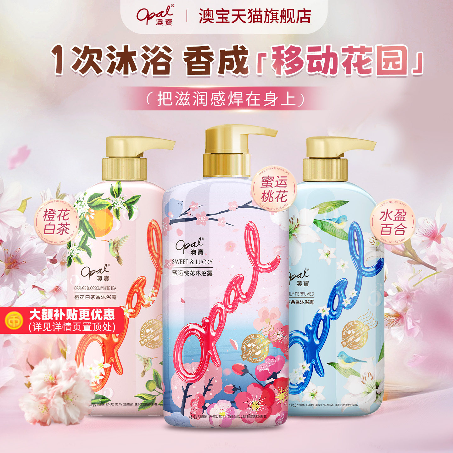 澳宝沐浴露3瓶装桃花橙花百合男女滋润保湿补水香氛沐浴液