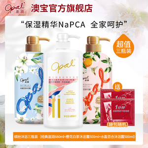 澳宝家庭3瓶套装留香补水沐浴露