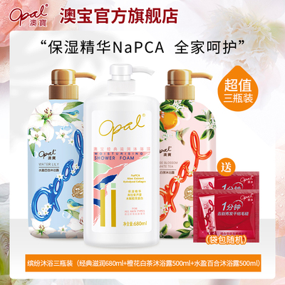 澳宝家庭3瓶套装留香补水沐浴露