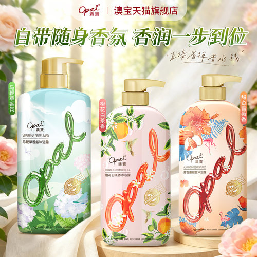 澳宝沐浴露马鞭草沐浴露组合