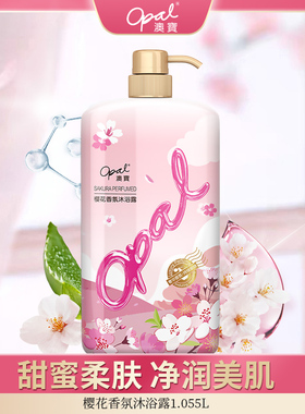 澳宝樱花香氛沐浴露沐浴乳滋润保湿补水1.055L