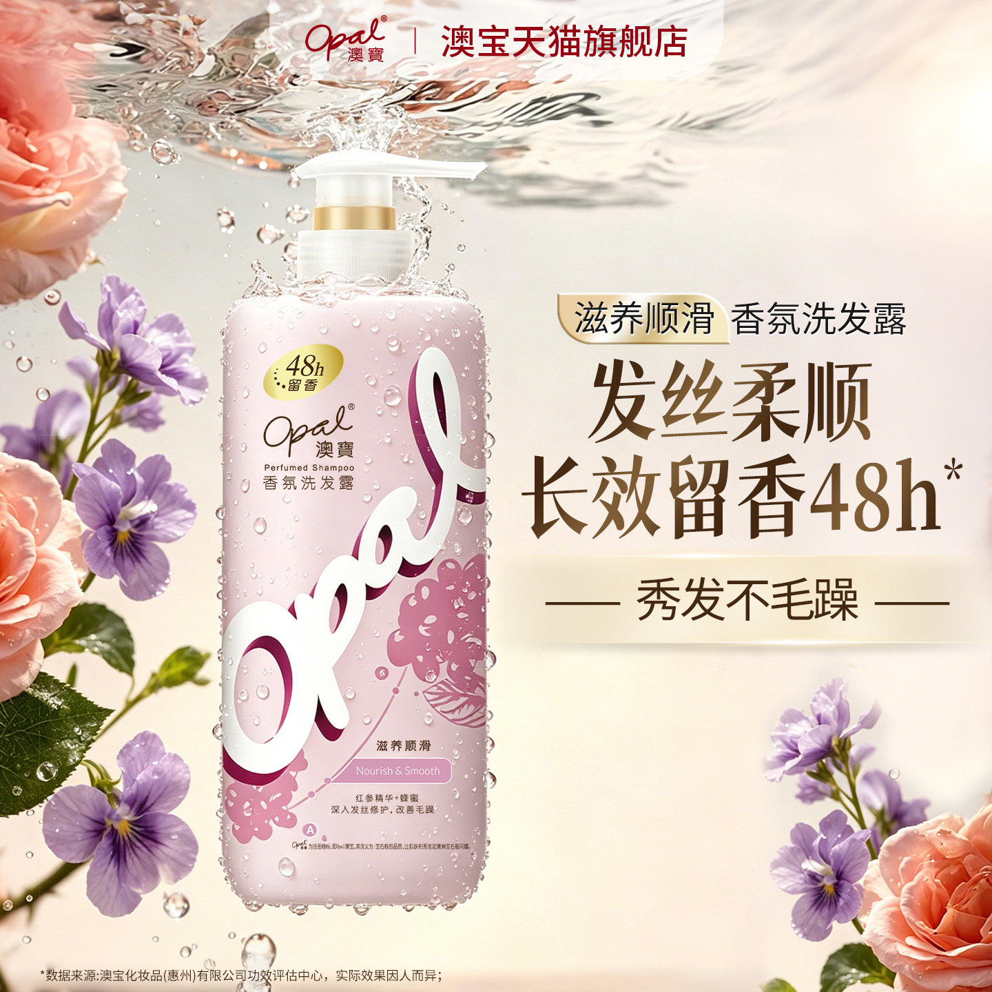 [好物价]澳宝洗发露香氛持续留香改善干枯毛躁控油蓬松去屑洗发水